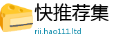 新奥2025年天天开好彩和2025年天天彩资料大全图片